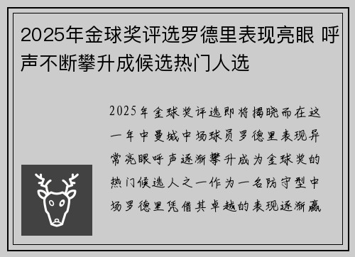 2025年金球奖评选罗德里表现亮眼 呼声不断攀升成候选热门人选