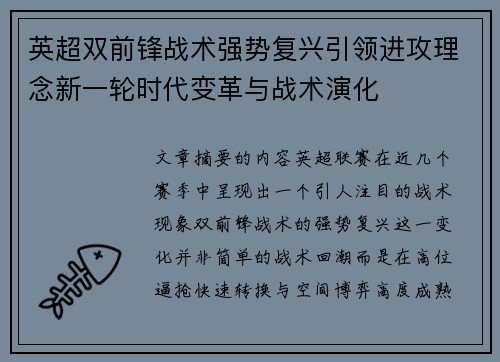 英超双前锋战术强势复兴引领进攻理念新一轮时代变革与战术演化 英超双前锋战术强势复兴引领进攻理念新一轮时代变革与战术演化